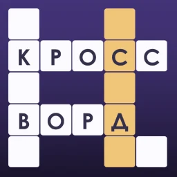 Icono de Кроссворды: Угадай Слово